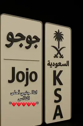 #انا_جنبي_اغلى_الناس #تصميم #اسم #جوجو #ترند_الاسماء #لوحة_سيارة #ترند_الحروف #لايك_متابعه_اكسبلور #مالي_خلق_احط_هاشتاقات #متابعة_قلب_تعليق_مشاركة #اكسبلور #fypシ #fypシ 