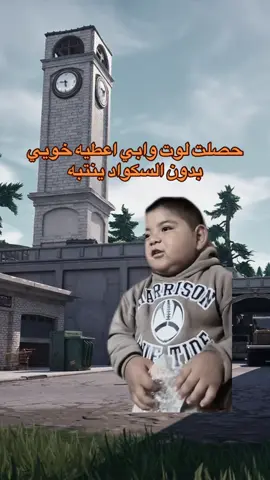 ششت ششت😂🏃🏻 #فلانسو #fyp #رياكشن #فورتنايت #سكواد #طفل #fortnite #سيزون #لوت 