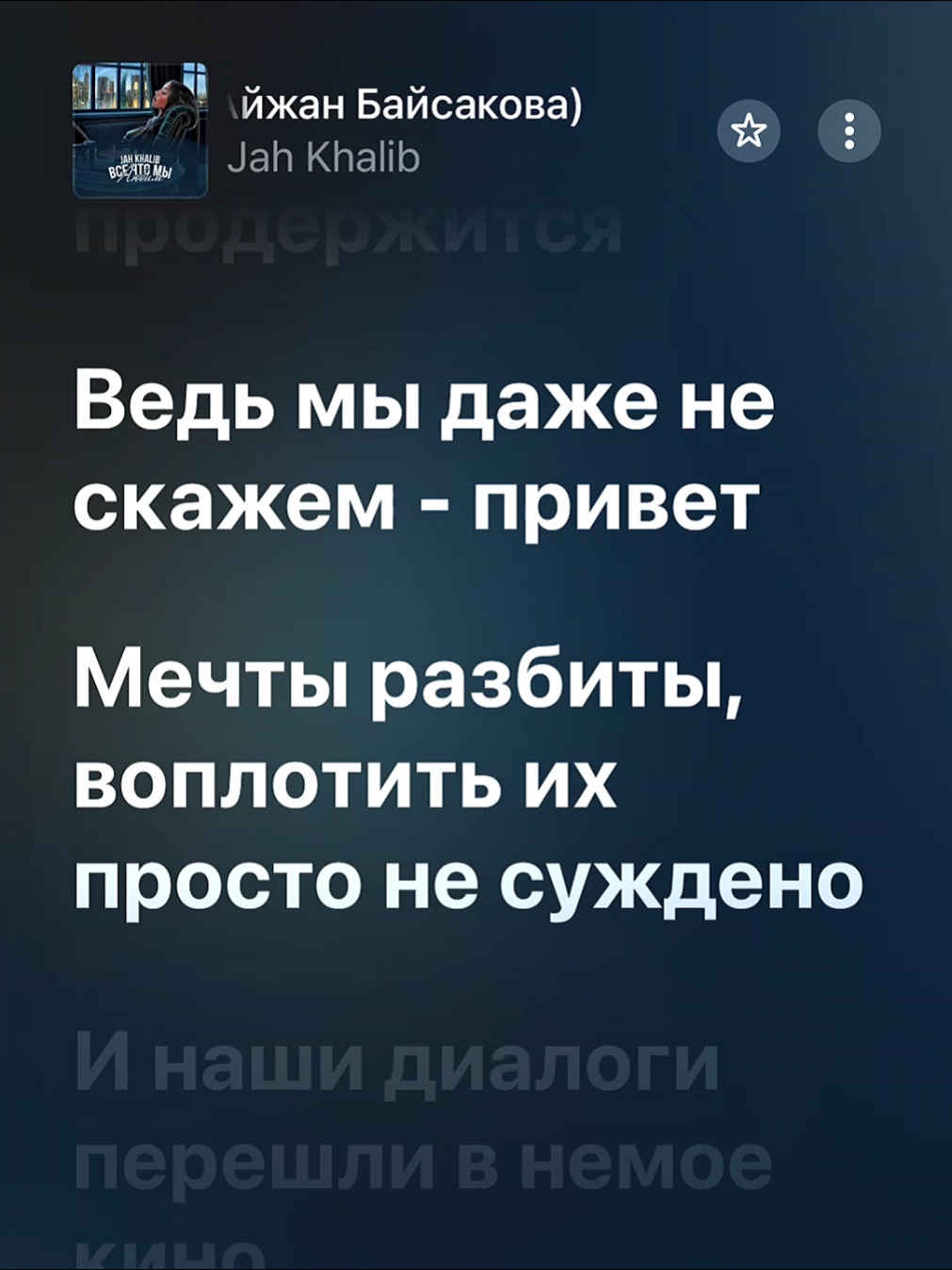 на параллельных путях - Jah Khalib  #applemusic #madisongso #fyp #on 