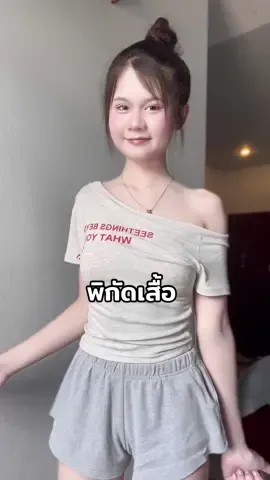 คุณภาพเสื้อหลักสิบจริงป่ะ แซ่บเกิน🌶️🔥#การแต่งตัว #เสื้อปาดไหล่แขนสั้น #เสื้อไหล่เฉียง #เสื้อผ้าแฟชั่น #เสื้อรัดรูป 