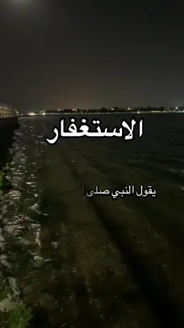 #استغفرالله_العظيم_ #التسبيح_والاسغفار #صلوا_على_رسول_الله 
