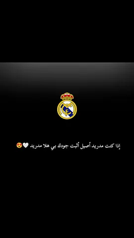 #تيم_مدريديستا🤍🇪🇸 #هلا_مدريد_دائما_وابدا👑❤ #ريال_مدريد_عشق_لا_ينتهي🤍👑⚽ #تيم_كريس🇵🇹🤍يوسف #تصميم_فيديوهات🎶🎤🎬 #ريال_مدريد_عشق_لا_ينتهي#ريال_مدريد_عشق_لا_ينتهي🤍👑⚽ #كرة_القدم_عشق_لا_ينتهي👑💙 