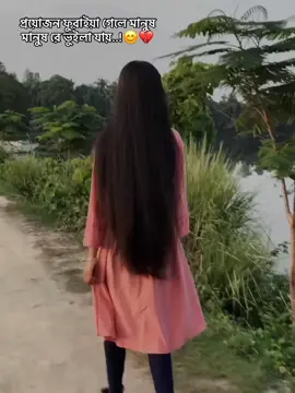 প্রয়োজন ফুরাইয়া গেলে মানুষ মানুষ রে ভুইলা যায়..!😊💔#sathi__islam24 #foryou#forpage#viral_video_tiktok #copylinkplease💗 #mytiktokvideo#longhair #bdtiktokofficial🇧🇩 #trending #highlight #sadvibes #repost#creatorsearchinsights 