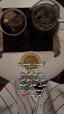 #قهوتي_farah_al_hyaat🤎 #fypシ゚ #fyppppppppppppppppppppppp #news #fffffffffffyyyyyyyyyyypppppppppppp #قهر_سطر_رواياته #الحياة #الحياه #الحياه_قاسيه #دموعي #قهر #حزن💔💤ء #صبري #اوجاع_لاتنتهي_واحلام_لن_تتحقق😴 #يطلع_اكسبلووور #مشاهد #مشاهداتي #اكسبلور #شعب_الصيني_ماله_حل😂😂 #شعب #news #music #keşfet #bts #اكسبلور 
