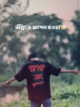 #CapCut /_ অল্পতে আপন হওয়া মানুষ গুলা আবার অল্পতেই হারায় যায় 😅💔 #princeovi246 #man #tanding #Man📸 #new_trending #template #templateviraltrend #blackscreenstatus #sadvibes   #deepfeelings   #BanglaPOV   #quietheart   #emotionalmoment   #innerpain   #lonelymind   #lostsoul   #BanglaMood   #midnightthoughts   #silentreality   #brokenbutstrong   #hurtinside   #unspokenthoughts   #BanglaSad   #safefeelings   #tiktokdiary   #mindvoice   #silentemotion   #safepost   #feelthemoment   #emoheart   #tiktoksafe   #safecontent   #realvibes  