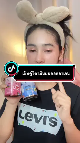 วิตามินอะแกลม #วิตามินผม #คอลลาเจน #คอลลาเจนผิวใส #เฮอร์ราตินลดผมร่วง #เฮอร์ราติน #อะแกลม #อะแกลมเฮอร์ราติน 