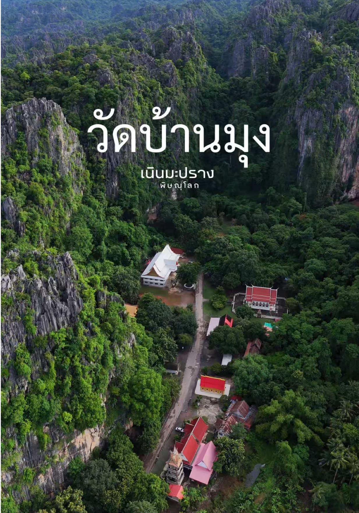 เอาไว้ไปดูด้วยตาวันไหนสักวัน วัดสวยกลางหุบเขา เนินมะปราง จ.พิษณุโลก วัดบ้านมุง ⛰️🍃🌳🙏🏻 #วัดบ้านมุง #เนินมะปราง #วัดพิษณุโลก #เที่ยวพิษณุโลก #พิษณุโลก #เพจไปไหนก็ไปดิ 