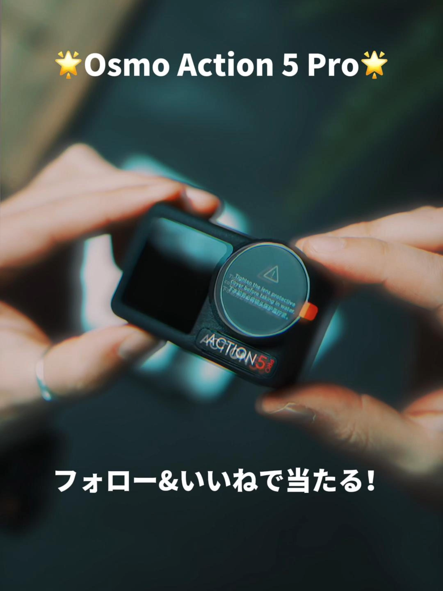 🔥 夏のアクション撮影支援企画 🔥 フォロー&いいねで1名様にOsmo Action 5 Proをプレゼント！ 📍応募方法： ① @dji_japan をフォロー ②この投稿をいいね👍 コメントor再投稿で当選率UP⤴️ ⏰応募締切： 2025年7月4日（金）23:59まで 🎬 夏の思い出を最高画質で残そう！ 海でも山でも、どんなアクションシーンも鮮明にキャッチ✨ ○注意事項 ・ご応募は、日本国内にお住まいの方に限らせていただきます。 ・抽選時に、アカウントのフォローおよび本投稿へのいいねの当選要件となる状態が確認できない場合・抽選の対象から外れることがあります。 ・当選者にはDMでご連絡します。 ⚠️偽アカウントにご注意ください⚠️ #DJI #OsmoAction5Pro #アクションカメラ #プレゼント企画 #抽選