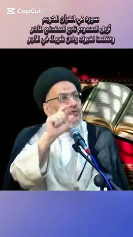 #سلسلة_محاضرات_ودروس  #مع_السيد_حسين_الصافي #الحكمه_والموعظه_الحسنه #عنوان_المحاظره_الحروف_الحسنى #شارك_المقطع_حتى_يوصل_لجميع 