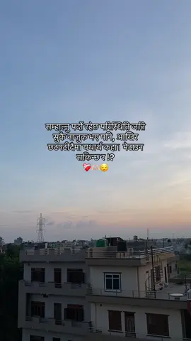 सम्हाल्नु पर्दो रहेछ परिस्थिति जति सुकै नाजुक भए पनि, आखिर छटपटीदैमा यथार्थ कहा। मेटाउन सकिन्छ र !?#relatedfellings❤️ #anjana_fam💗🥀🖤 #viralvideo #anjana_fam💗🥀🖤_ #anjana_editz 