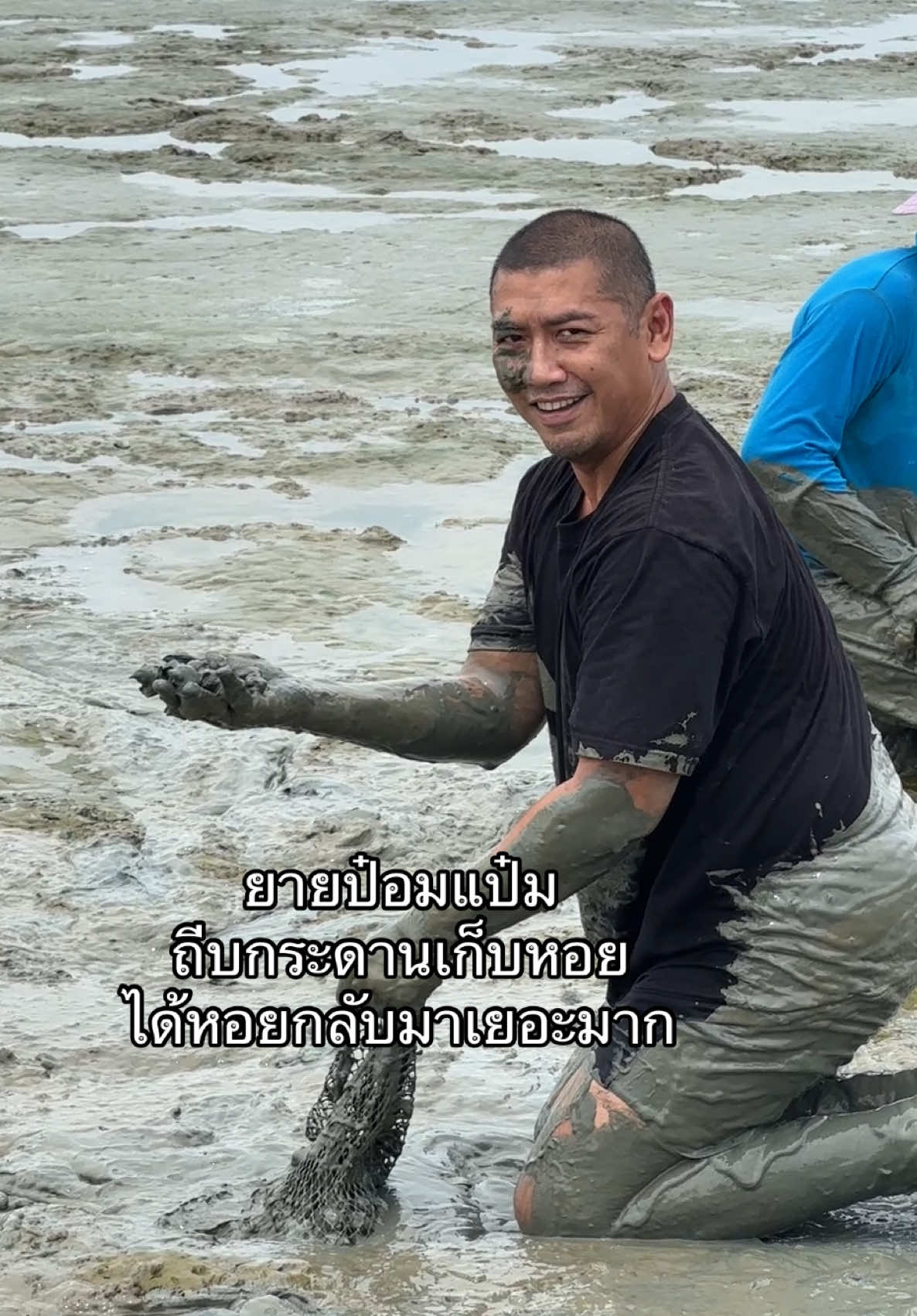 ติดตามได้รายการ Foot ห้ะ ช่องนางแมวป่านะคะ ยายป๋อมแป๋มถีบกระดานเก็บหอย ได้หอยกลับมาเยอะมาก💖 #คลองโคน #บ้านไม้ชายเลนรีสอร์ท #สมุทรสงคราม #กิจกรรมวันหยุด #ปลูกป่าชายเลน #เที่ยวธรรมชาติ #รีวิวที่เที่ยว #ที่พักสมุทรสงคราม #รีวิวที่พัก #แม่กลอง #ถีบกระดานเลน #ยายป๋อมแป๋ม #foodห้ะ #ป๋อมแป๋ม