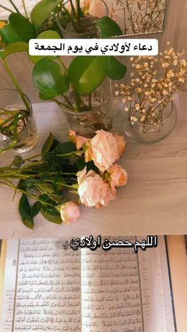 #دعاء لأولادي @@ في يوم الجمعة #@ اللهم احفظ اولادي#@