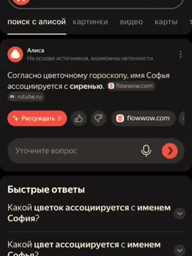 Софья — женское имя греческого происхождения. По одной из версий, оно образовано от слова σοφία, что в переводе на русский язык означает «мудрая»«похожая на птицу»#capcut #софья#имя#сирень   