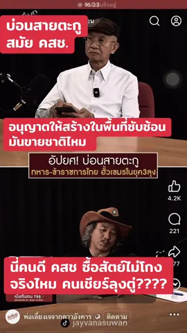 #creatorsearchinsights #บ่อนสายตะกู#ม็อบมีสปอนเซอ #หม่องเนวิน #ชุมนุมที่ทำเนียบรัฐบาลทุกวัน #ชุมนุมที่ทำเนียบรัฐบาลทุกวัน #รัฐบาล #พรรคประชาชนทันเล่ห์เขมร 