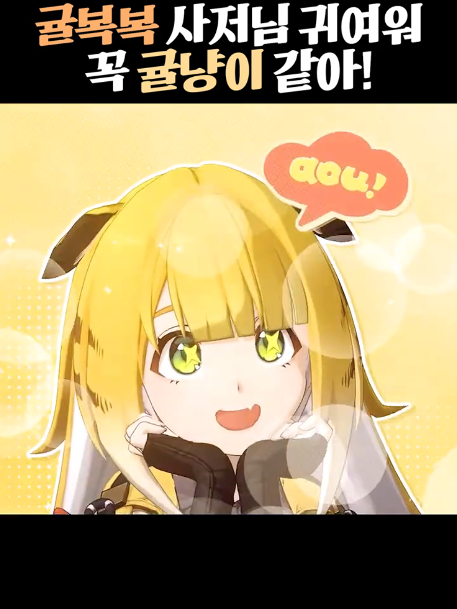 귤복복 사저님 귀여워!!! 꼭 고양이 같아!!! #JuFufu #귤복복 #젠레스존제로  #ZZZ #젠레스 #hoyocreators  #zenlesszonezero #zzzero #zzzcreators #zzzvideo #zzzguide