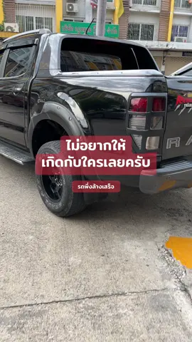 ไม่น่าเลย ไม่น่าล้างเลยยยย
