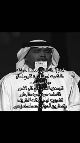 ما قدرت اوصل مع قلبي لحل وما فهمتك .. #fyp #محمد_عبده 