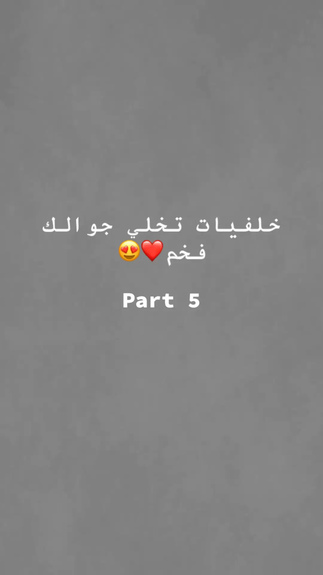 خلفيات ممكن تعجبك ❤️😍 #مالي_خلق_احط_هاشتاقات🦦 
