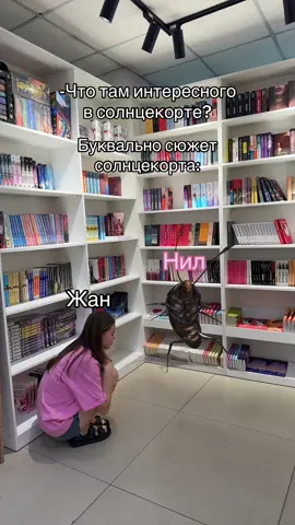 Солнцекорт можно купить у нас в магазине😃 #книги #книжныйтикток #букток #книжныймагазинбишкек #книжныймагазин #Lakribook #смешнявка #солнцекорт #солнечныйкорт 