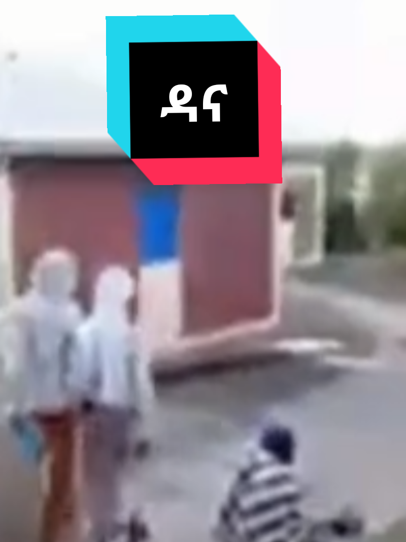 #ዳና #ወሎ #መንዙማ #ኢትዮጵያ #ethiopian_tik_tok🇪🇹🇪🇹🇪🇹🇪🇹 #ሐበሻtiktok #foryoupage #viral_video 