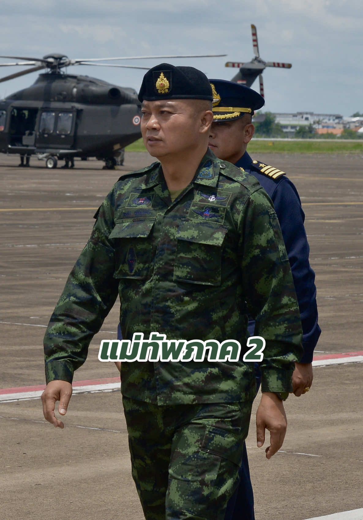 • สุดยอดผู้นำ ท่านแม่ทัพภาค 2 💂 #แม่ทัพภาคที่2 #ทภ2 #กองทัพบก #กองทัพไทย #ไทยนี้รักสงบเเต่ถึงรบไม่ขลาด #ทหาร #อุบล #แม่ทัพ #ทหารบก #อุบลราชธานี 