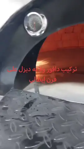 #منقوشه #الشعب_الصيني_ماله_حل #foryoupagee #الشعب_الصيني_ماله_حل😂😂😂 #الشعب_الصيني_ماله_حل😂😂 #فراده_بقلاوه #معدات_مخابز #كرواسون #برجر #كوكيز #افران_الحطب #الشعب_الصيني_ماله_حل #معدات_مخابز ولاعات فرن الطاقه 