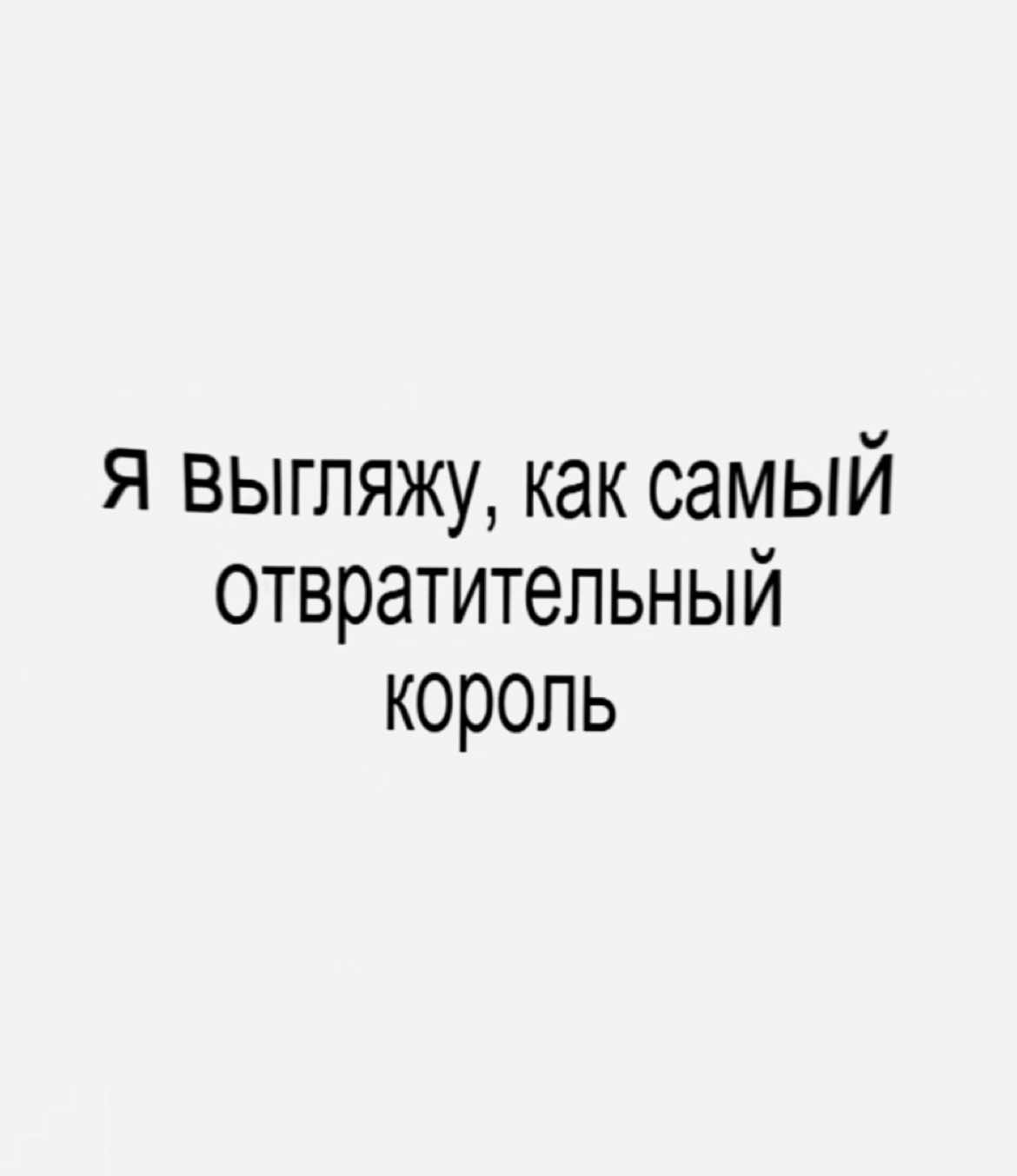 пустует трон // #отвратительныйкороль #темныйпринц #lyrics #bratgenerator 
