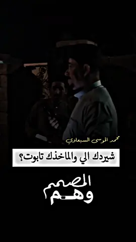 #استخدم_الصوت #اعادة_النشر🔃 #محمد_الموسى_السبعاوي #مجرد________ذووووووق🎶🎵💞 #اجبور_وعز_اجبور #صعدوه_اكسبلوور #مواويل_عراقية_حزينه💔 #عتابات_مؤثرة_حزينة😢😢😢😢😢 #لايككككككككككككككك 