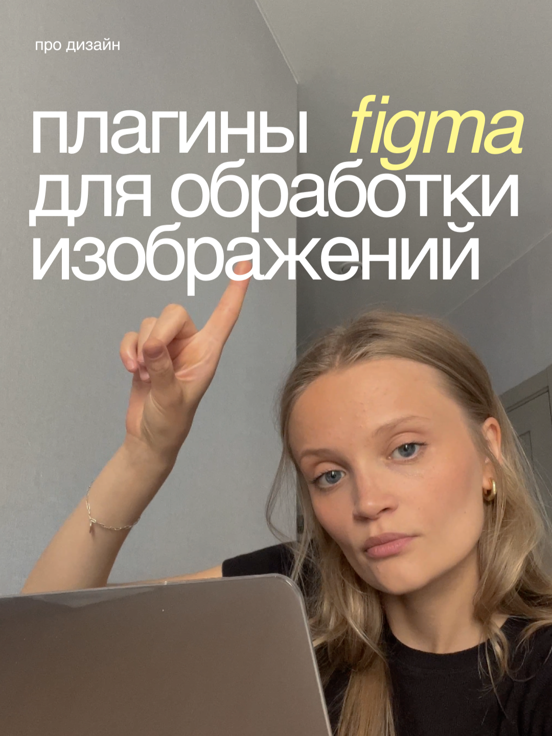 Подборка классных плагинов figma для обработки изображений. Сохраняй))) #графическийдизайн #design #graphicdesign #webdesign #digitalart #figma #ищудизайнера #плагины #нейросети #3d #мокап