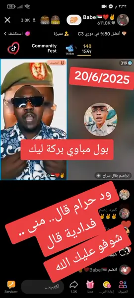 قال ..مناوي ...فدادية.. قال ..ود...حرام  #مشتركة_فوق🇷🇴🇸🇩🦅✌️🔥 🔥