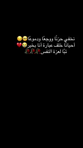 #يكلبي حزنك ماله تالي#capcut #يارب  #ياقلبي #ربي كسروا قلبي وخاطري😔 #ترندات_تيك_توك #tiktok #مشاهير_تيك_توك #foryou #يارب_فوضت_امري_اليك #fyp  