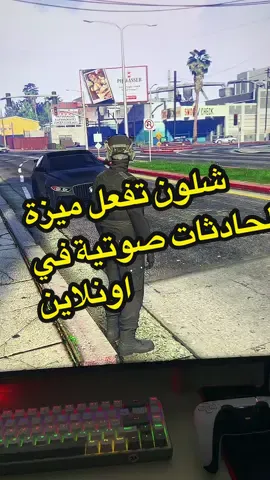 #سوني5 #شروحات_محمد_حمو #دايمنود💎 #foryoupage #fyp #اونلاين #🤍 #شروحاتي🎀🖇️ #🤍 #سلسلة_الأفضل #ps5 #اونلاين_بزنس 