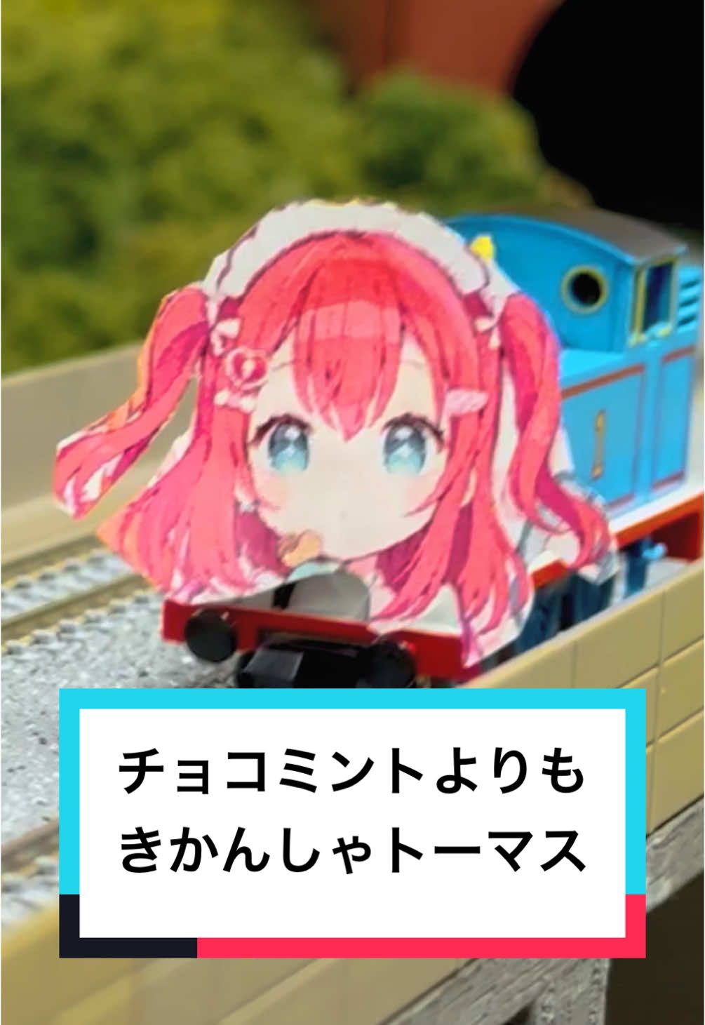 チョコミント🍨🌱よりもトーマス🚂 #マッシュアップ #dj #愛スクリーム #aiscream #チョコミント #ラブライブ #きかんしゃトーマス #tomix #nゲージ #donk #hardbass #ukbounce 