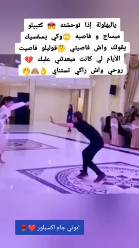 @mou hamęd❤️🇩🇿 MCA 😍 #ابوني_ياك_باطل_ولا_حنا_مانستاهلوش #الشعب_الصيني_ماله_حل😂😂 #تصميم_فيديوهات🎶🎤🎬 #trend #الجزائر🇩🇿😘تيك_توك_ #الجزائر #الجزائر🇩🇿_تونس🇹🇳_المغرب🇲🇦 #tiktokviral #الجزائر_تونس_المغرب #fyppppppppppppppppppppppp #ابوني_ربي_يحفظلك_الوالدين🥺❤🇹🇳🇵🇸🇩🇿 