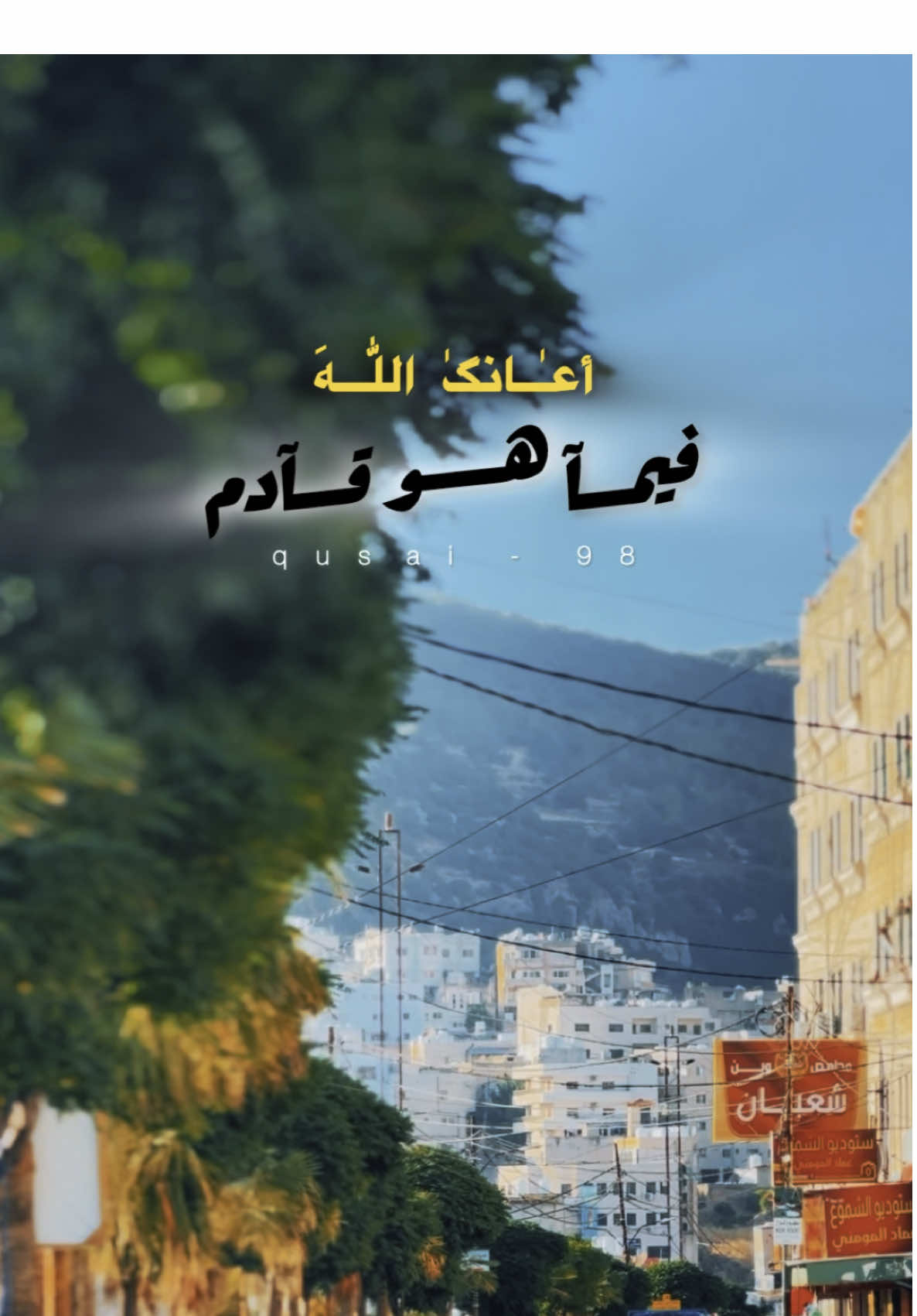 شعور محبط ان تدرك انك تنازلت عن بعض احلامك من اجل ان تعيش واقعك..!🥺🍂  . . . . . . #يعمل_جاهداً_من_اجل_معانقة_احلامه @عامر الخوذيري #عامر_خويذري #اعادة_النشر🔃 #عبراتكم_الفخمه📿📌 #اشوفه_اكسبلور🔥 #اخر_اشي_نسختو💭🥀 #تصميم_فيديوهات🎶🎤🎬 #محضور_من_الاكسلبلوو #creatorsearchinsights #CapCut #fyp #foruyou #forupage #viralditiktok 