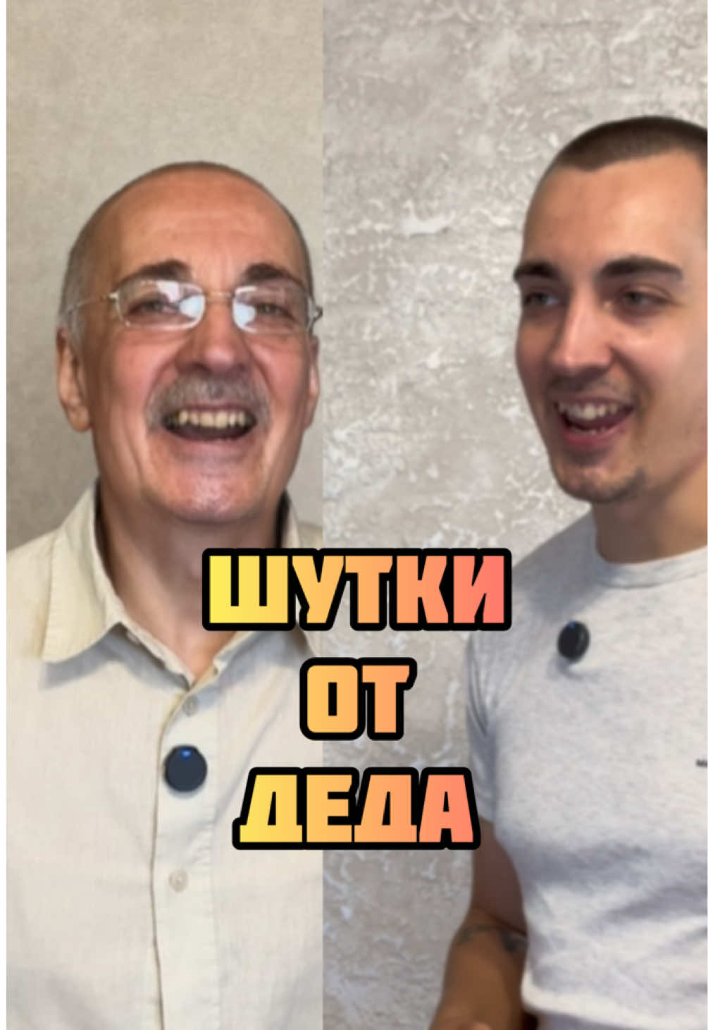 Дед рассказывает шутки 🤡 #шутка 