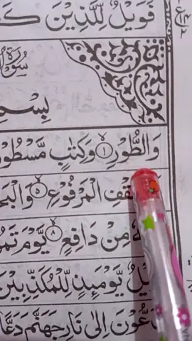 Surat toor♥️ Al Quran ♥️🕋#Foryou♥️♥️ #foryoupage❤️❤️ #fyp #creatorsearchinsights @Awan 