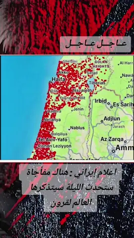 اعلام إيراني : هناك مفأجاة ستحدث الليلة سيتذكرها  العالم لقرون #سوريا #تركيا #السعودية #بيروت_لبنان🇱🇧 #تركيا🇹🇷اسطنبول #السعوديه #البنان 