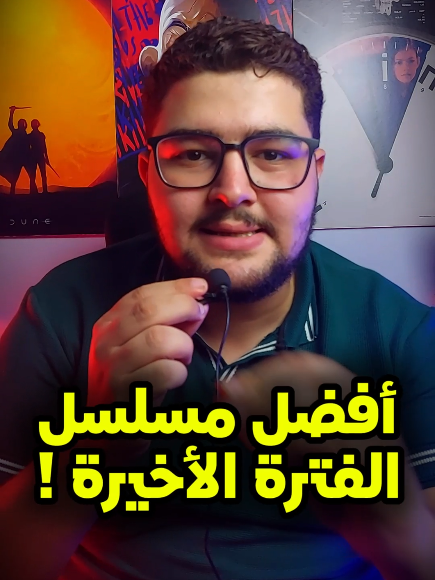 مسلسل أكشن مينفعش يفوتك 🍿 #whattowatch #اتفرج_علي_تيك_توك #filmtok #seriestowatch #viral #foryou 