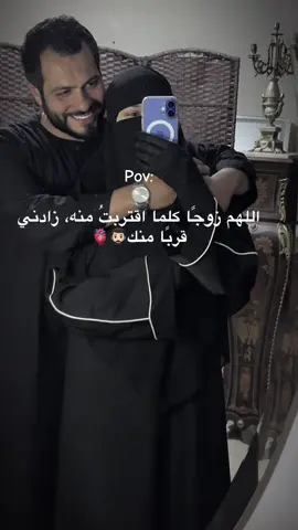 اللهم  جنة الدنيا و الاخرة معا ❤️ #muslimtiktokvideo#explorepage#عرب_تيك_توك#fypシ゚#زوجي #explore#زوجتي #فايز_وهبه 