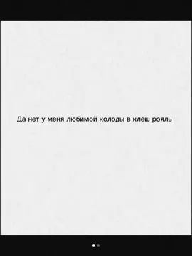 #CapCut #колода #клеш #рояль