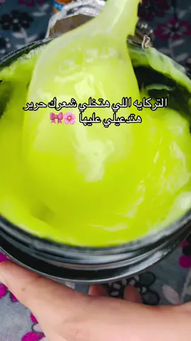 التركايه اللي هتخلي شعرك حرير والترطيب مضاعف من اي حمام كريم عندك💕 #حمام_كريم   #الجلسرين   #تنعيم_الشعر   #روتين_شعري   #شعر_ناعم   #خلطة_للشعر   #عناية_بالشعر   #شعر_حرير   #ترطيب_الشعر   #وصفة_طبيعية   #شعر_لامع   #تكثيف_الشعر  #foryou   #fyp   #explore   #viral   #trend   #تيك_توك_العرب   #روتين   #beautyhacks   #SelfCare   #جمال   #بنات_تيك_توك   #ميك_اب  