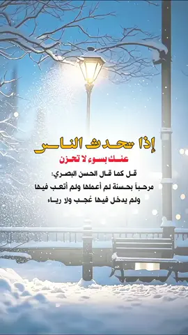 اذا تحدث الناس عنك بسوء فلا تحزن #خواطر_للعقول_الراقية #اقتباسات_دينية #عبارات_دينية #mustapha_bouaskeur 