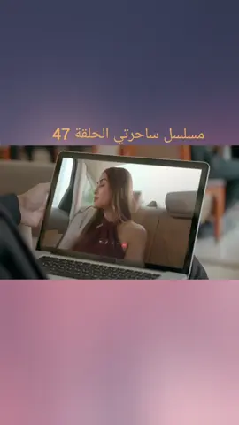 Part2.مسلسل ساحرتي الحلقة 47#ش#ب_الصيني_ماله_حل😂😂 # م#لسلات_هنديه # س#حرتي # f#p # e#plore # f#ryoupage # t#ktokviral # t#k_tok # ت#اعل 