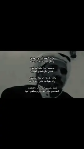 الله يردك ياحبيبي ليه. #عبدالله_السميري#virale  #fyppppppppppppppppppppppp 