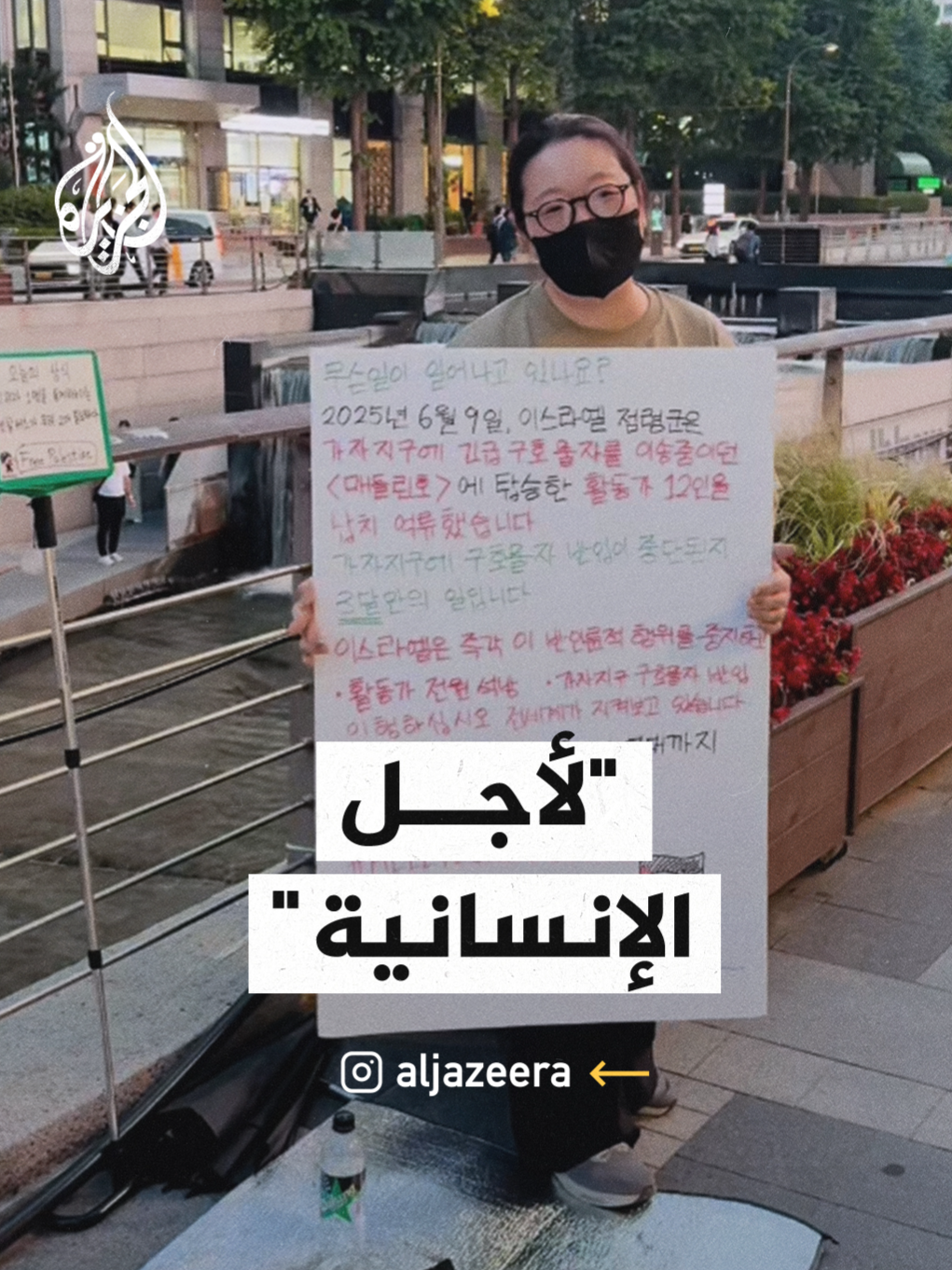 فتاة كورية تتظاهر وحيدة من أجل فلسطين #فيديو