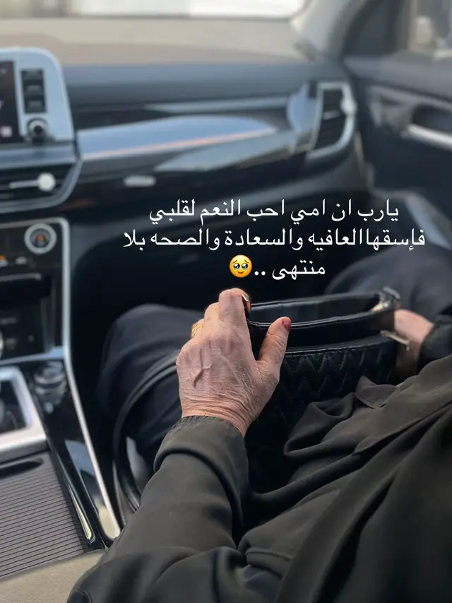 امي # امي ياجنه الدنيا .🥹❤️