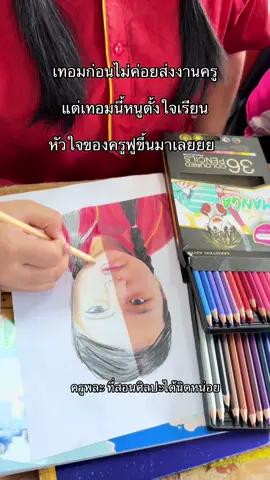 แค่หนูตั้งใจเรียน ครูใจฟูมากกกกกกก 💓 #ครูพละสอนศิลปะ #ครูพลอย #ครูเชียงราย 