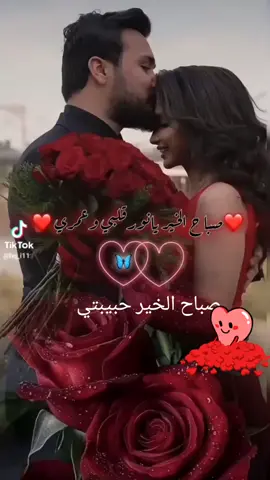 صباح الخير حبيبتي الغالية 