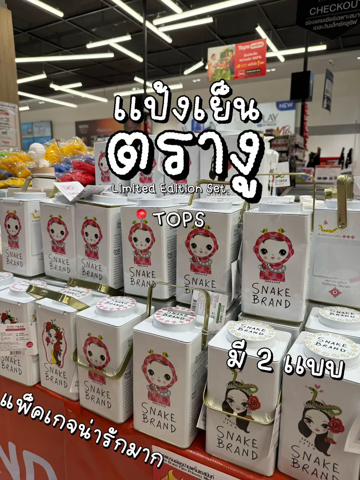 แพ็คเกจสุดพิเศษจาก SNAKE BRAND x PARN LIMITED EDITION มี 3 เเบบให้เลือก  Princess Mint , Princess Rose , Cocoon Fresh ใน 1 กล่องจะมีเเป้งเย็น 1 กระปุก ขนาด 140 กรัม เเละ คูลลิ่ง มิสท์ ขนาด 30 ml. ของจริงแพ็คเกจน่ารักมากกก✨ 📍Tops #fyp #tiktokuni #รีวิว #บอกต่อ #tops #เเป้งเย็นตรางู #Lemon8 
